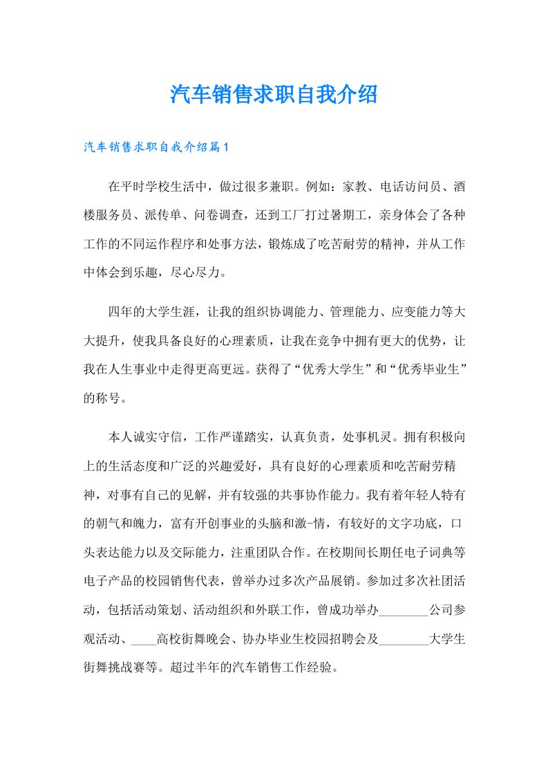 汽车销售求职自我介绍