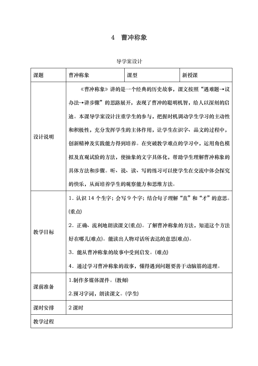 人教统编版二年级上册语文第三单元导学案设计