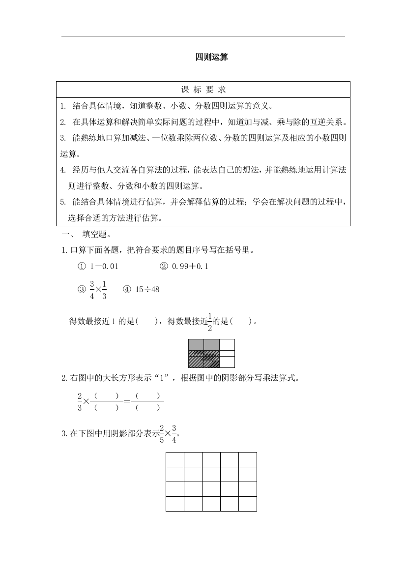 小升初数学专题扫荡精练-四则运算-全国通用含答案