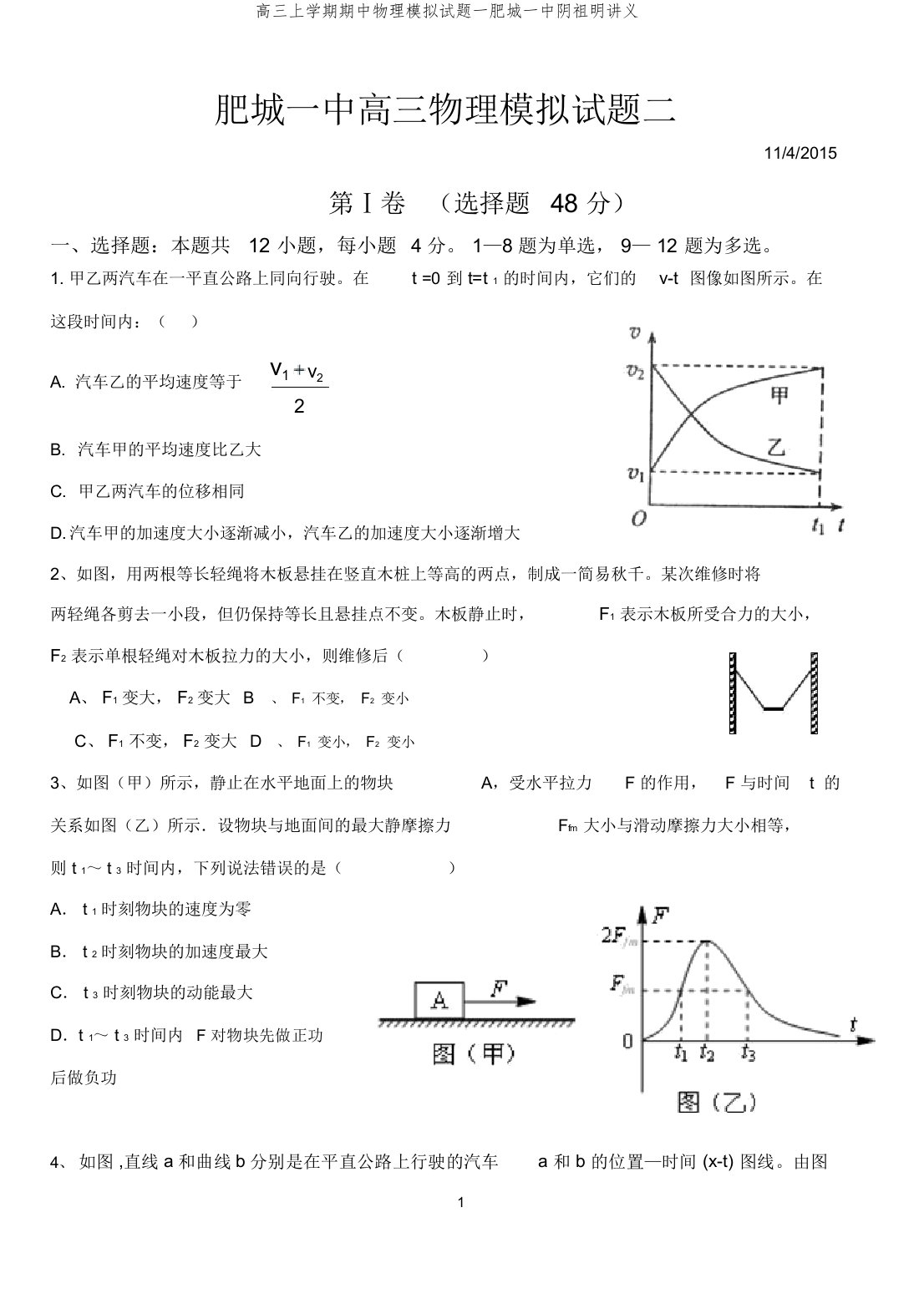 高三上学期期中物理模拟试题一肥城一中阴祖明讲义