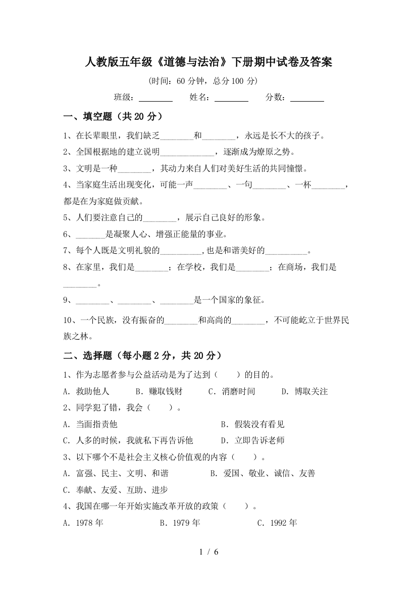 人教版五年级《道德与法治》下册期中试卷及答案