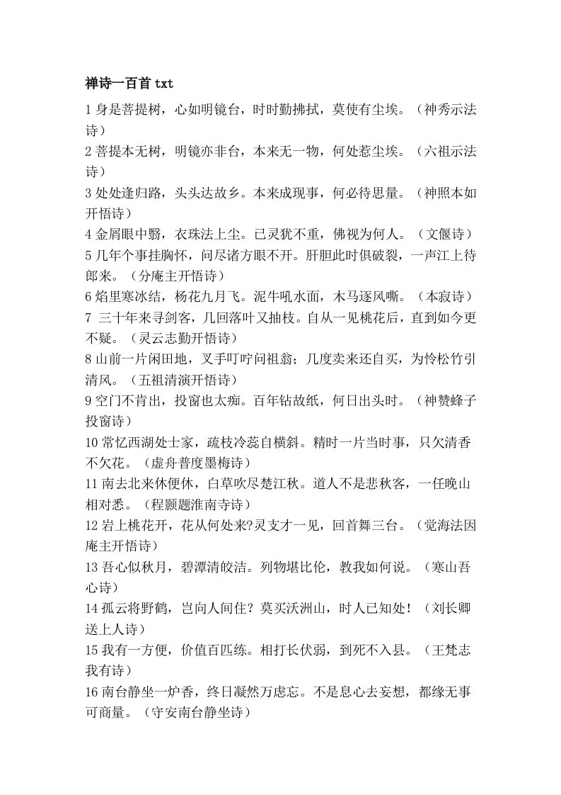 禅诗一百首txt