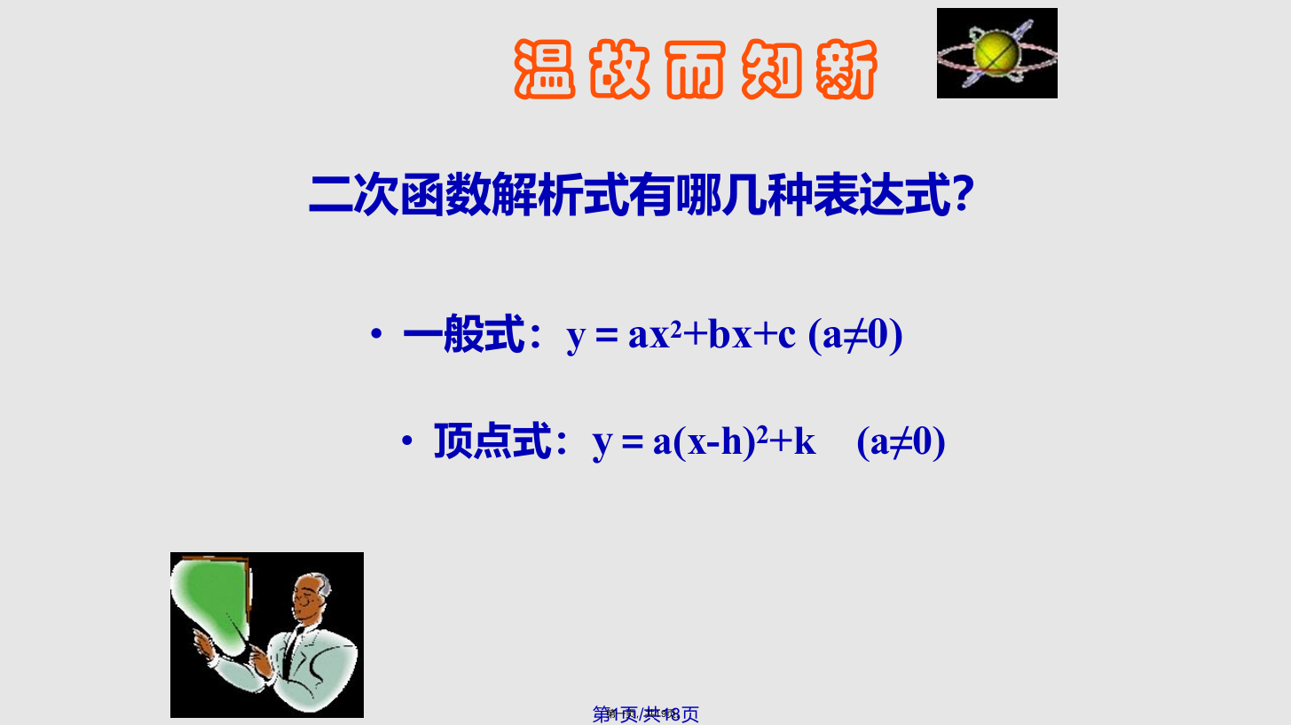 用待定系数法求二次函数解析式顶点式