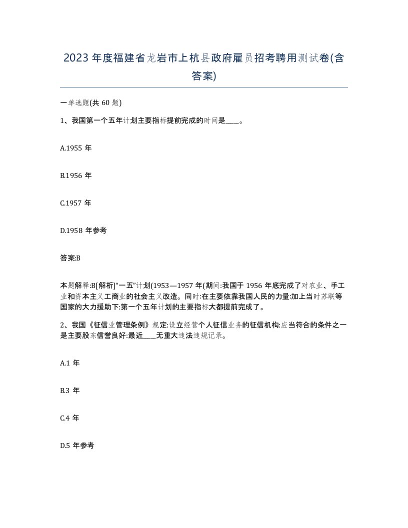 2023年度福建省龙岩市上杭县政府雇员招考聘用测试卷含答案