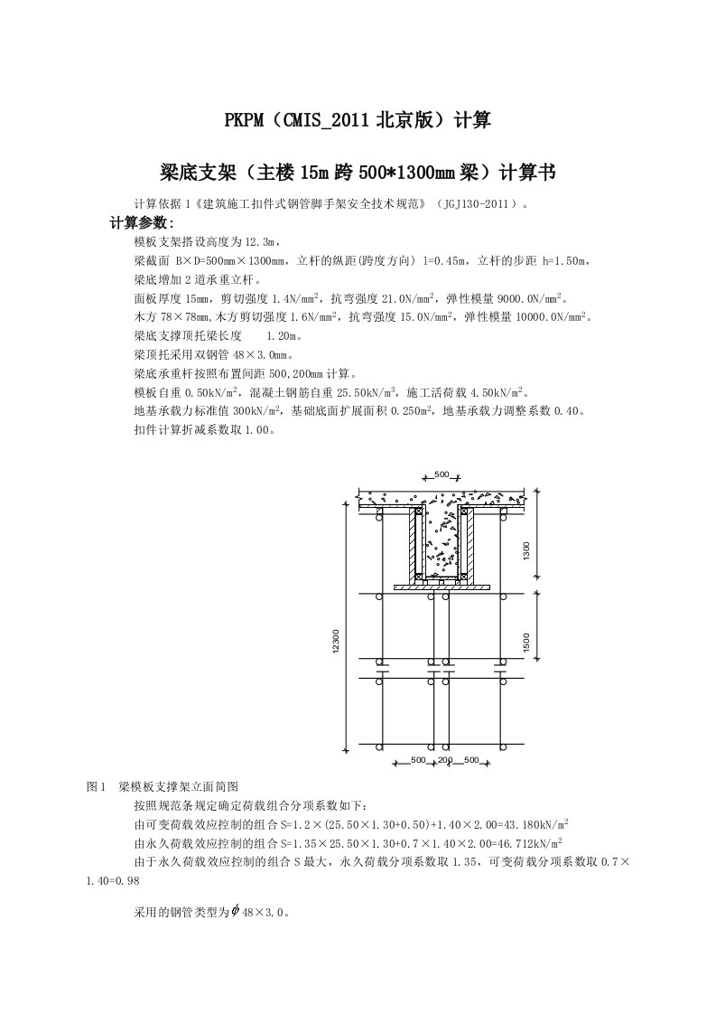 高大模板支撑架设计计算(绝对不改版)