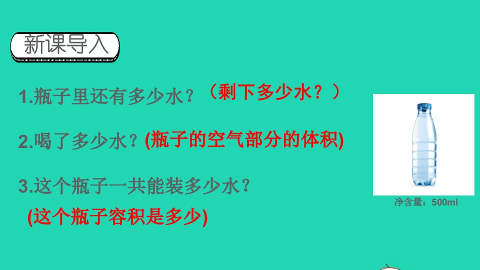 2023六年级数学下册3圆柱与圆锥1圆柱第7课时圆柱的体积3配套课件新人教版