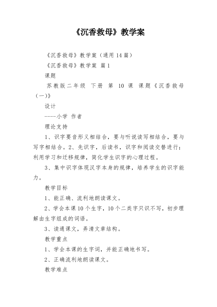 《沉香救母》教学案