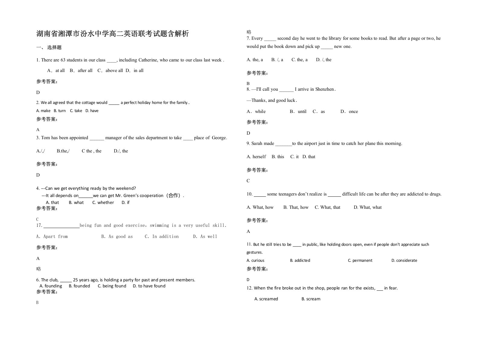 湖南省湘潭市汾水中学高二英语联考试题含解析