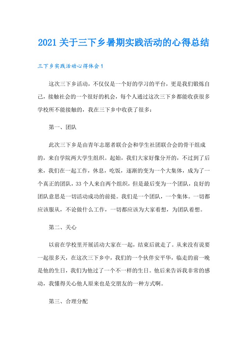 关于三下乡暑期实践活动的心得总结