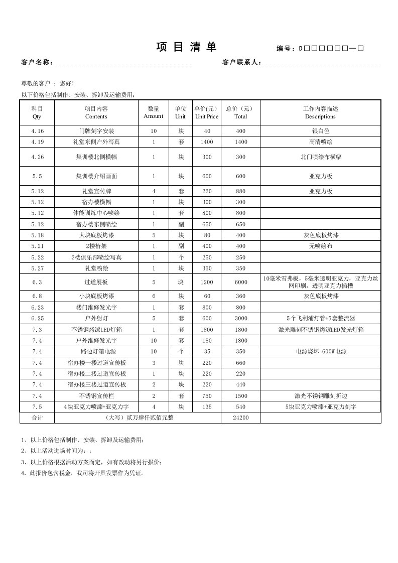 广告制作项目价格汇总表