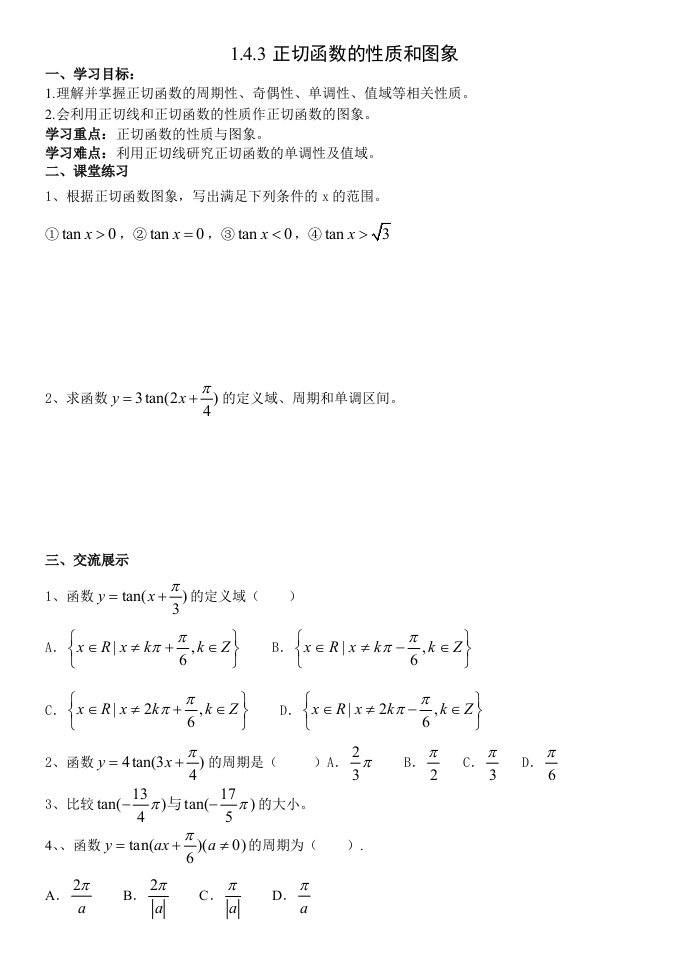 数学导学案(143)