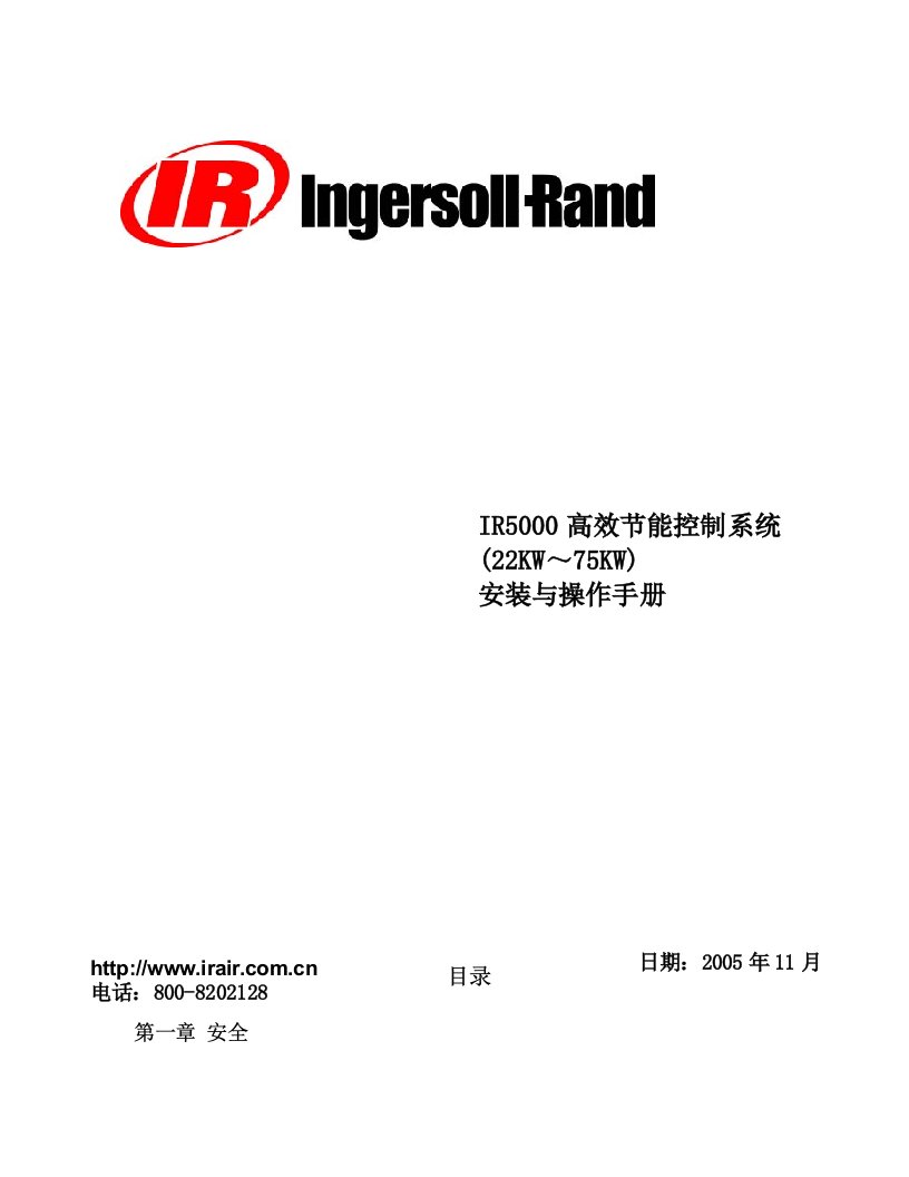 英格索兰IR5000变频器安装与操作手册