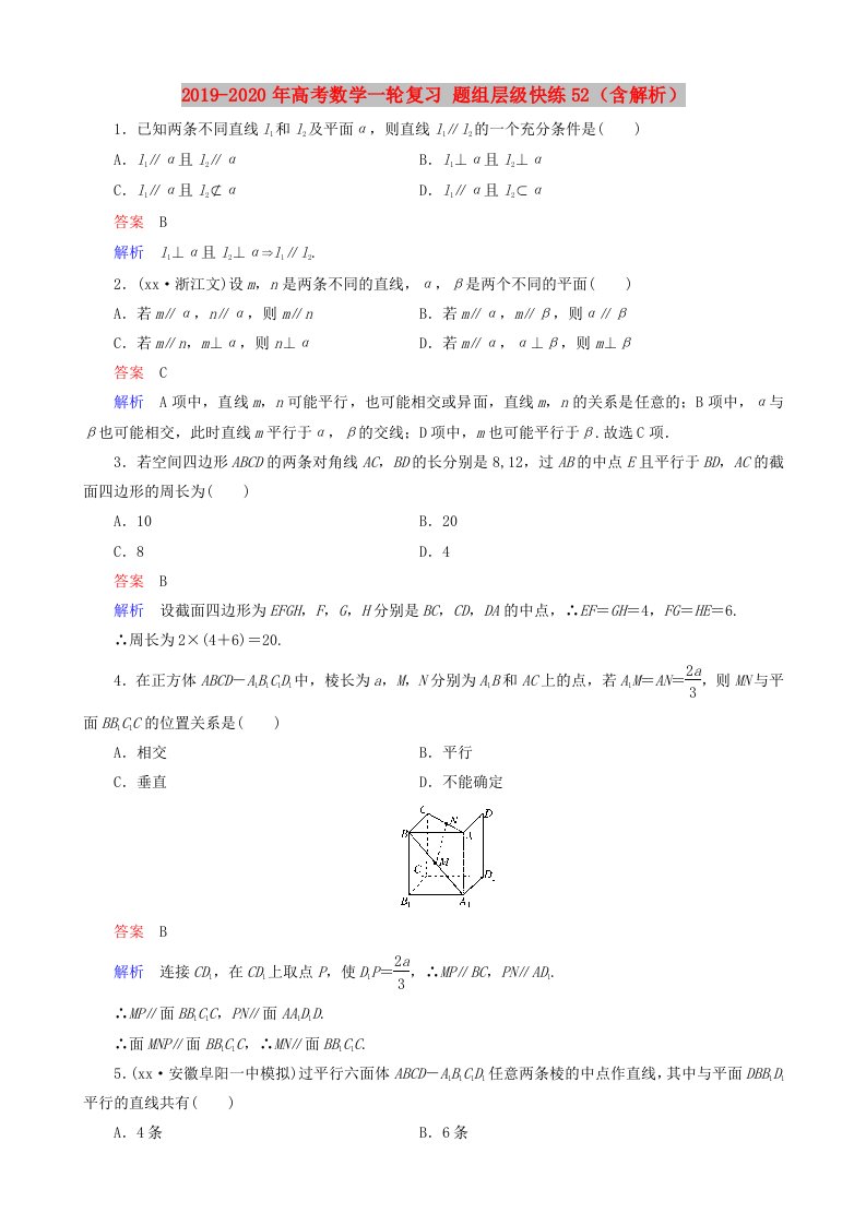 2019-2020年高考数学一轮复习