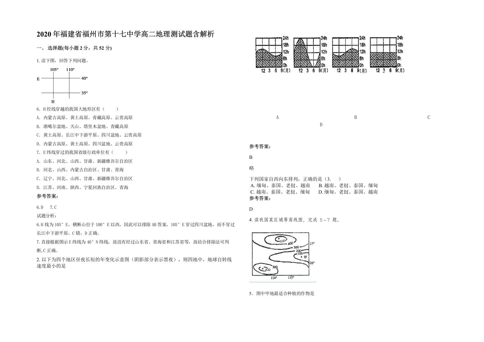 2020年福建省福州市第十七中学高二地理测试题含解析