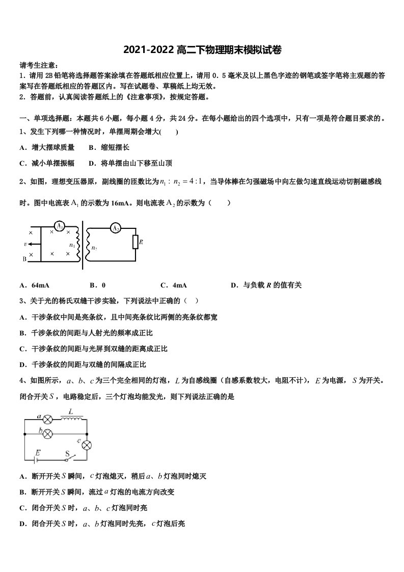 山东省蓬莱第二中学2021-2022学年高二物理第二学期期末质量跟踪监视模拟试题含解析