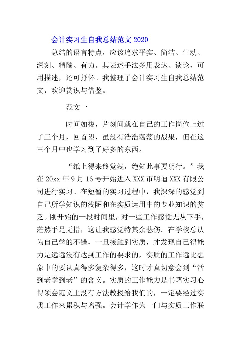 会计实习生自我总结计划范文