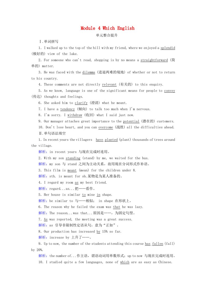 2020_2021学年高中英语Module4WhichEnglish单元整合提升课时作业含解析外研版选修8