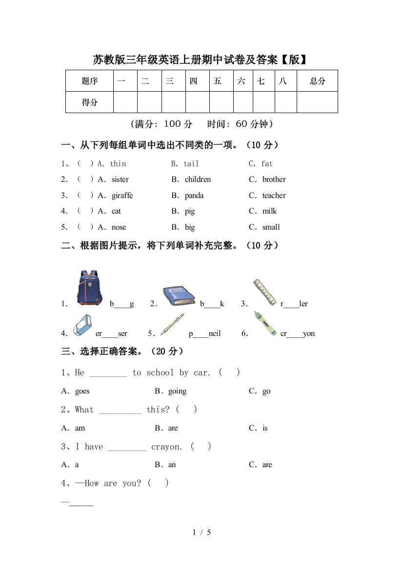 苏教版三年级英语上册期中试卷及答案【版】