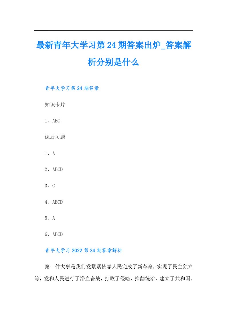 最新青年大学习第24期答案出炉_答案解析分别是什么