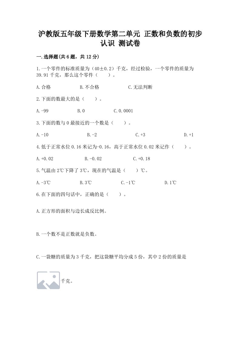 沪教版五年级下册数学第二单元