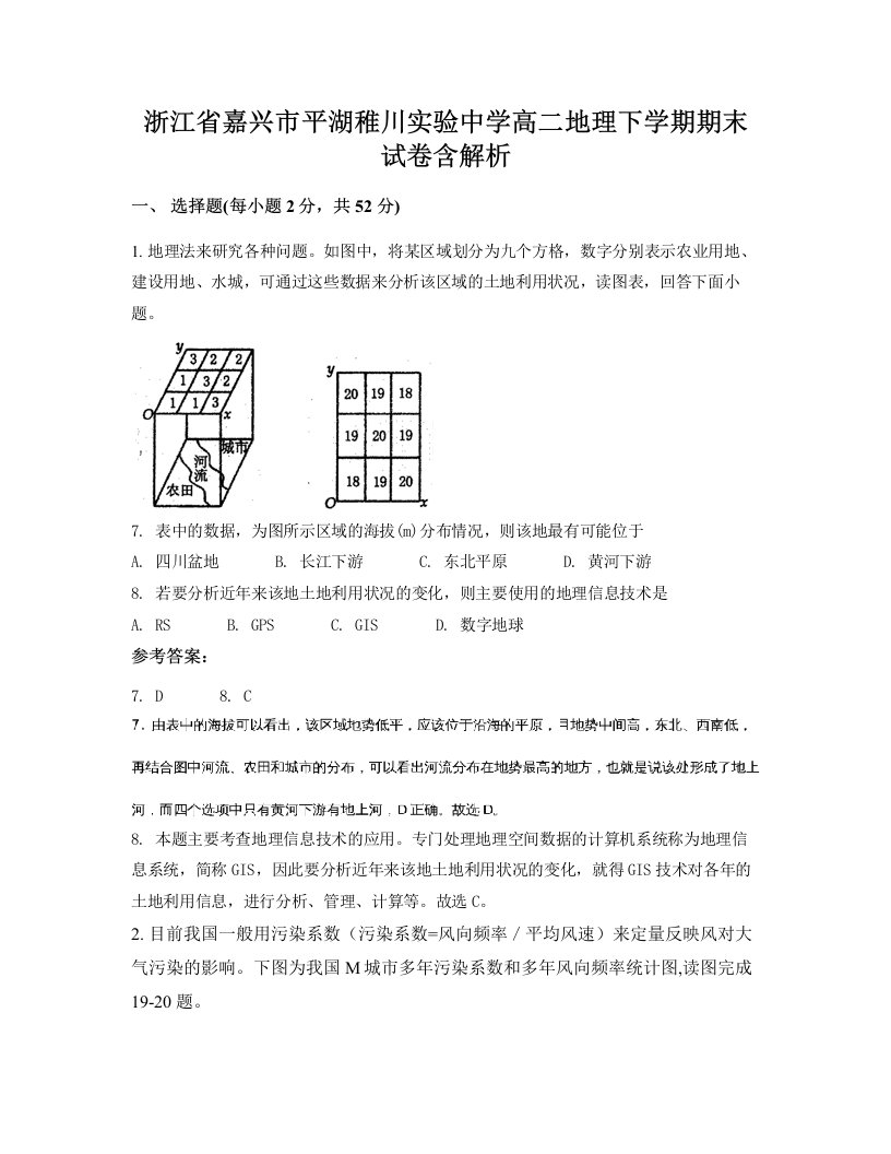 浙江省嘉兴市平湖稚川实验中学高二地理下学期期末试卷含解析