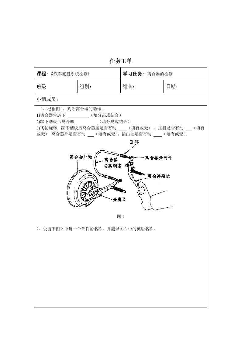 汽车底盘系统检修工单