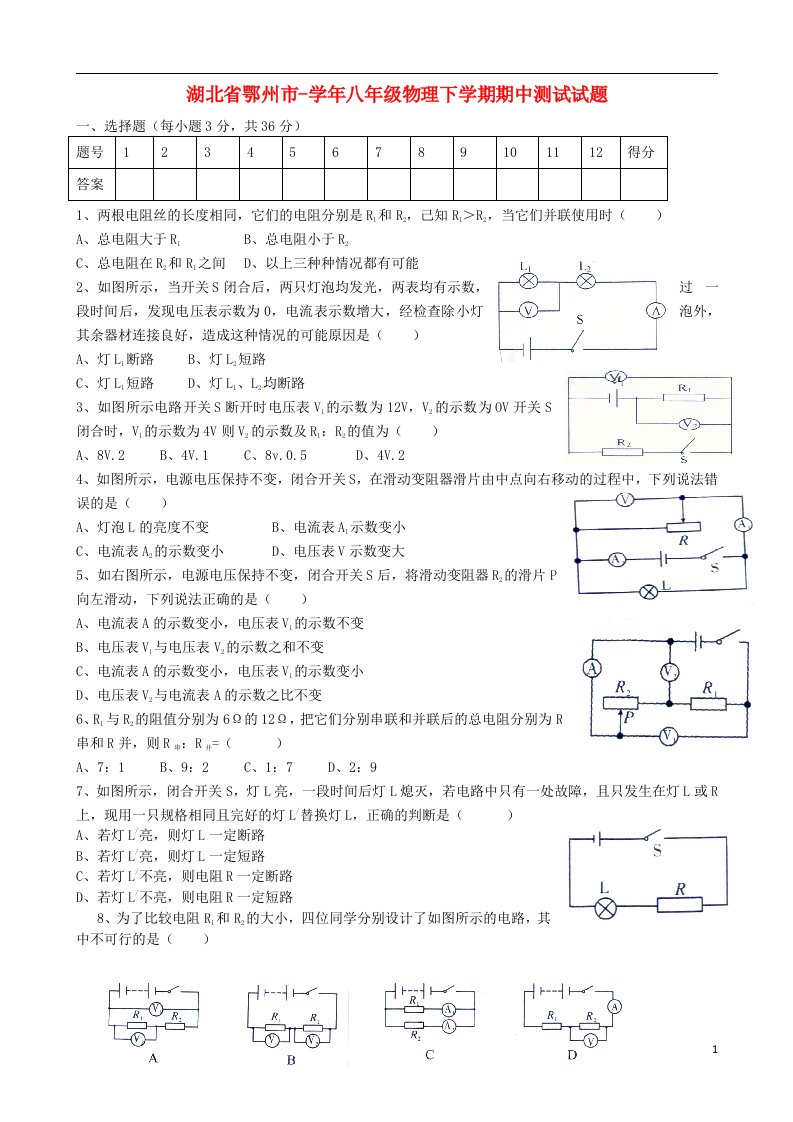 湖北省鄂州市八级物理下学期期中测试试题