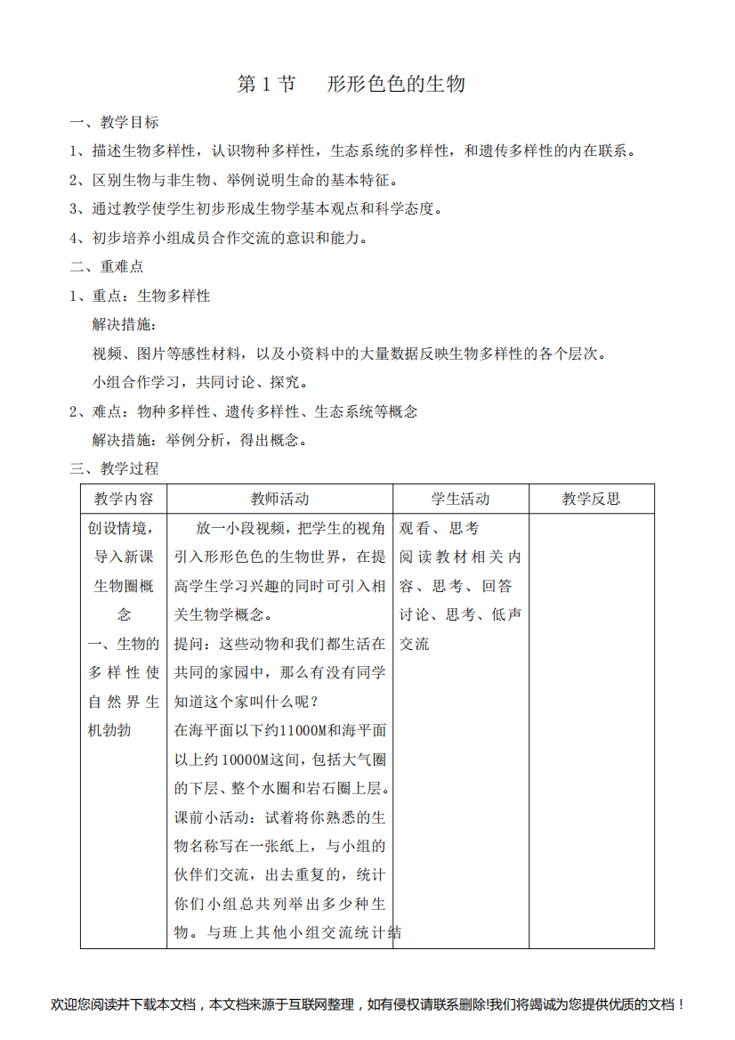 《形形色色的生物》教案064552