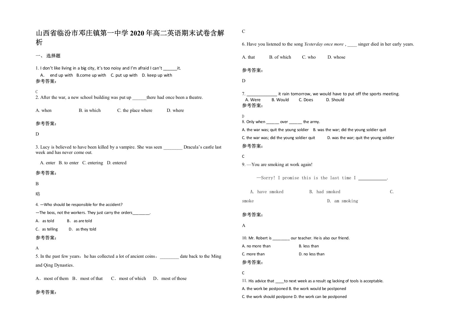 山西省临汾市邓庄镇第一中学2020年高二英语期末试卷含解析