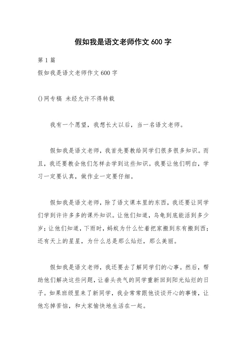 假如我是语文老师作文600字