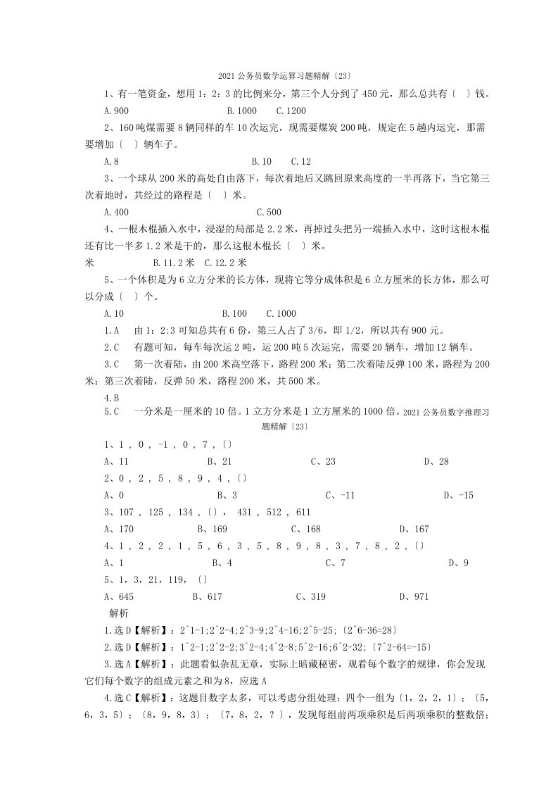 公务员考试行测专题练习--数字推理、数量关系