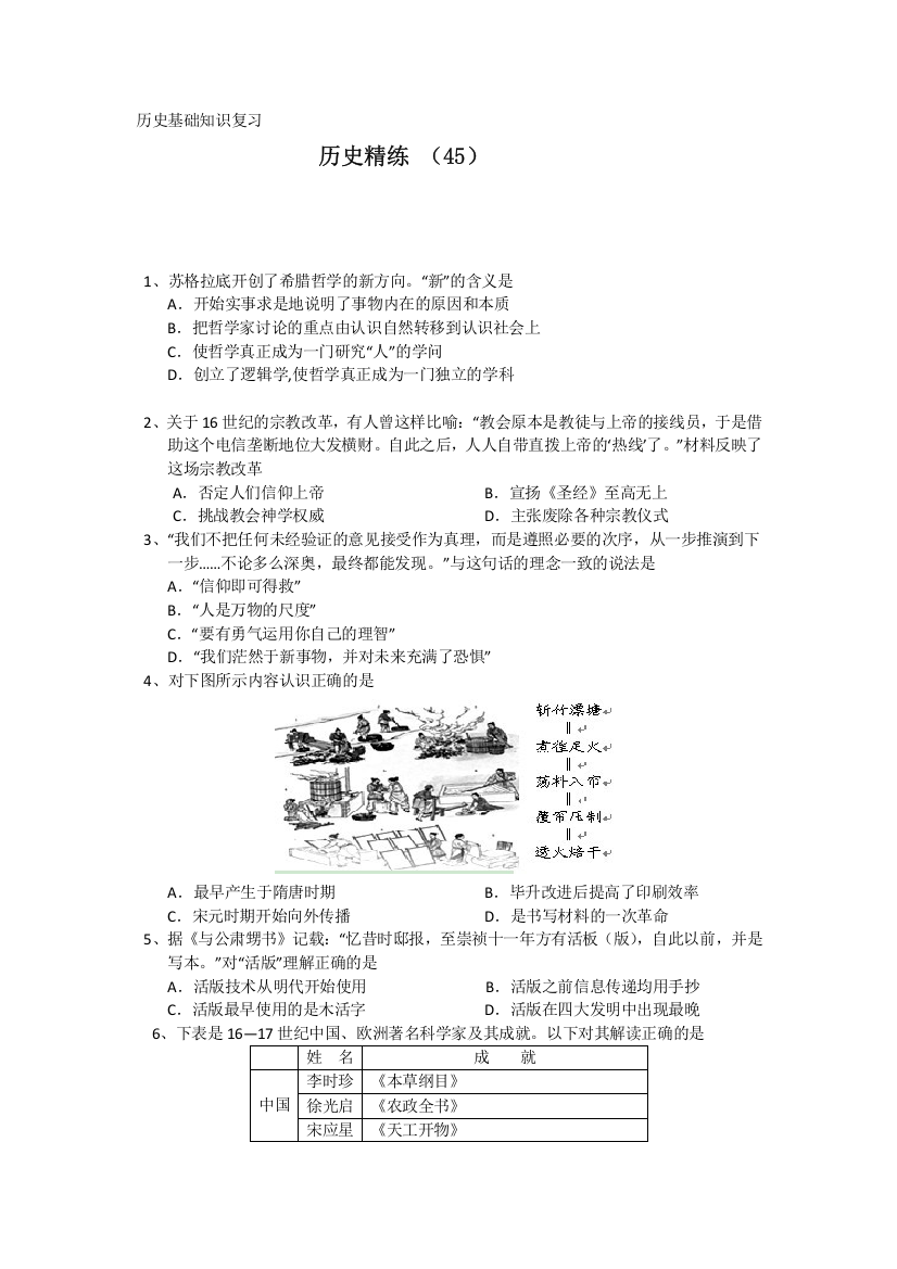 11-12学年高二历史复习