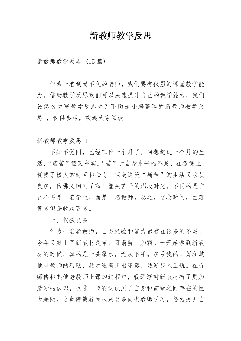 新教师教学反思_10