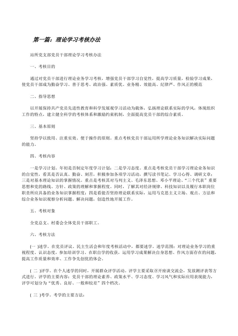 理论学习考核办法[修改版]