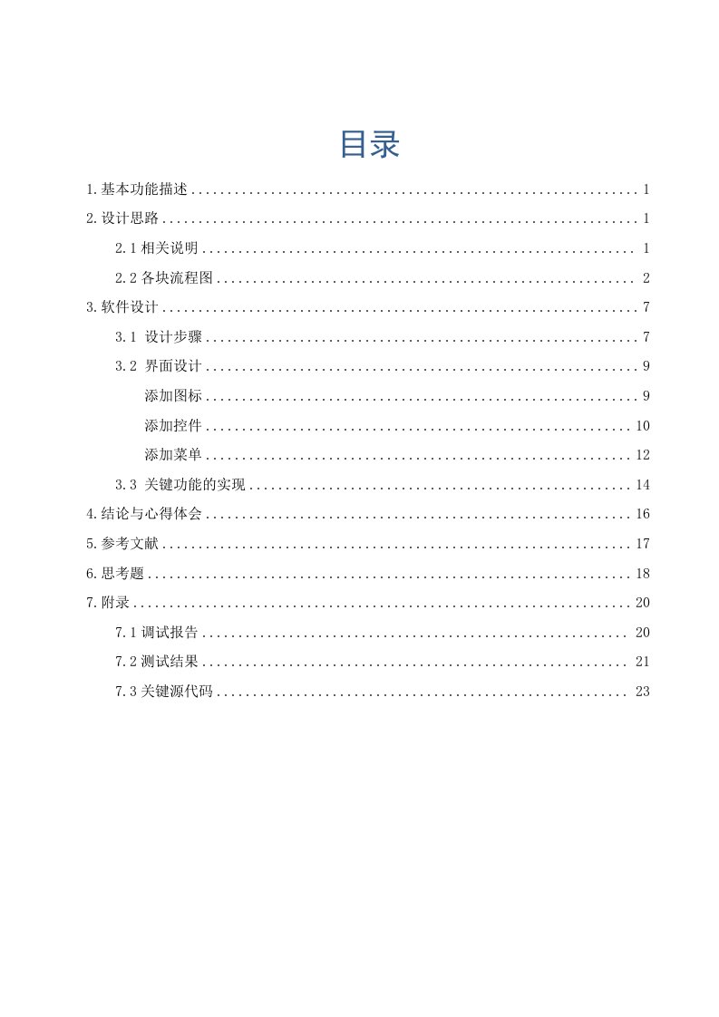 简单计算器课程设计报告