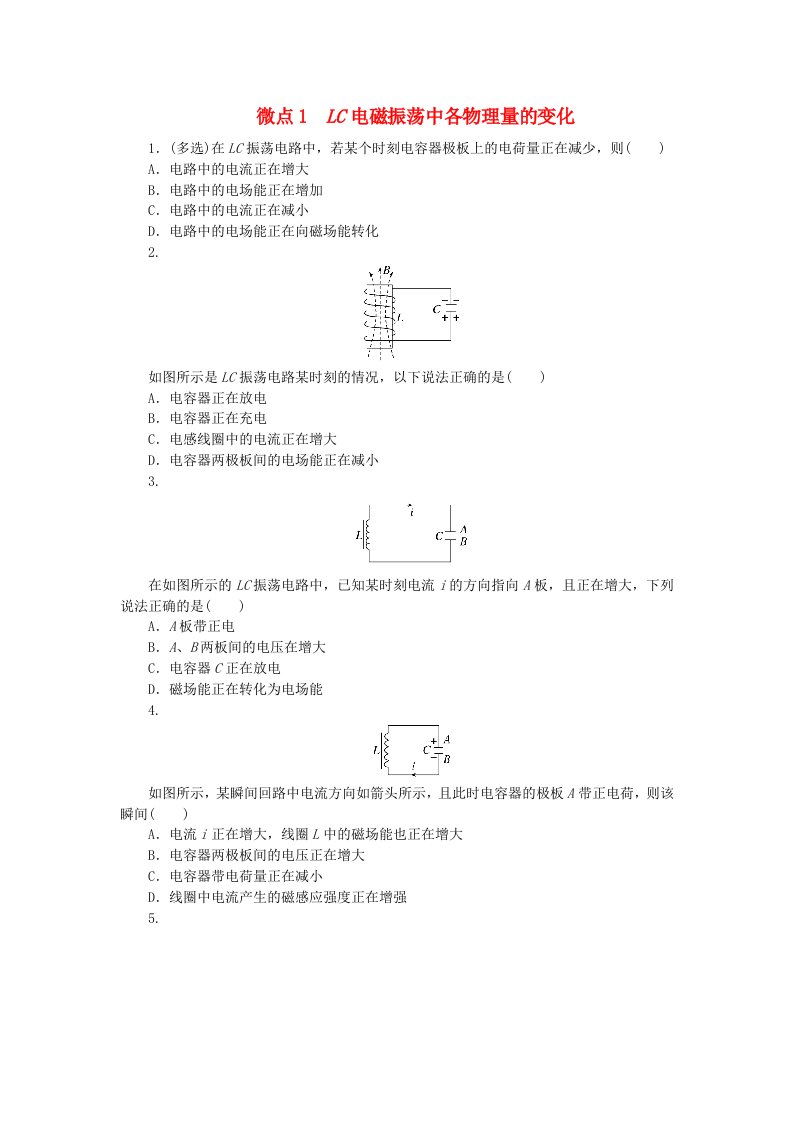 2023版新教材高中物理第4章电磁振荡与电磁波微点1LC电磁振荡中各物理量的变化课时作业新人教版选择性必修第二册