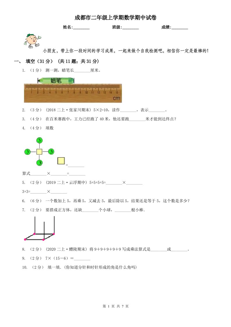 成都市二年级上学期数学期中试卷（模拟）