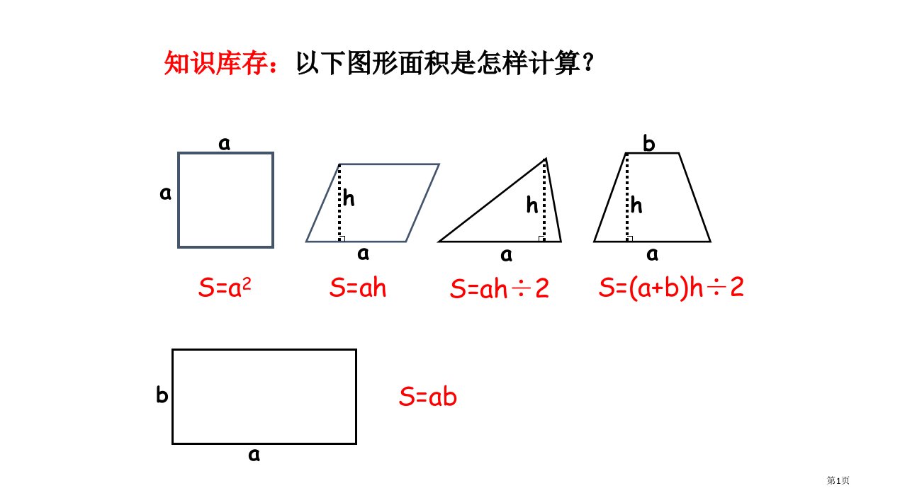 新人教版-《圆的面积》ppt市公开课一等奖省赛课微课金奖PPT课件