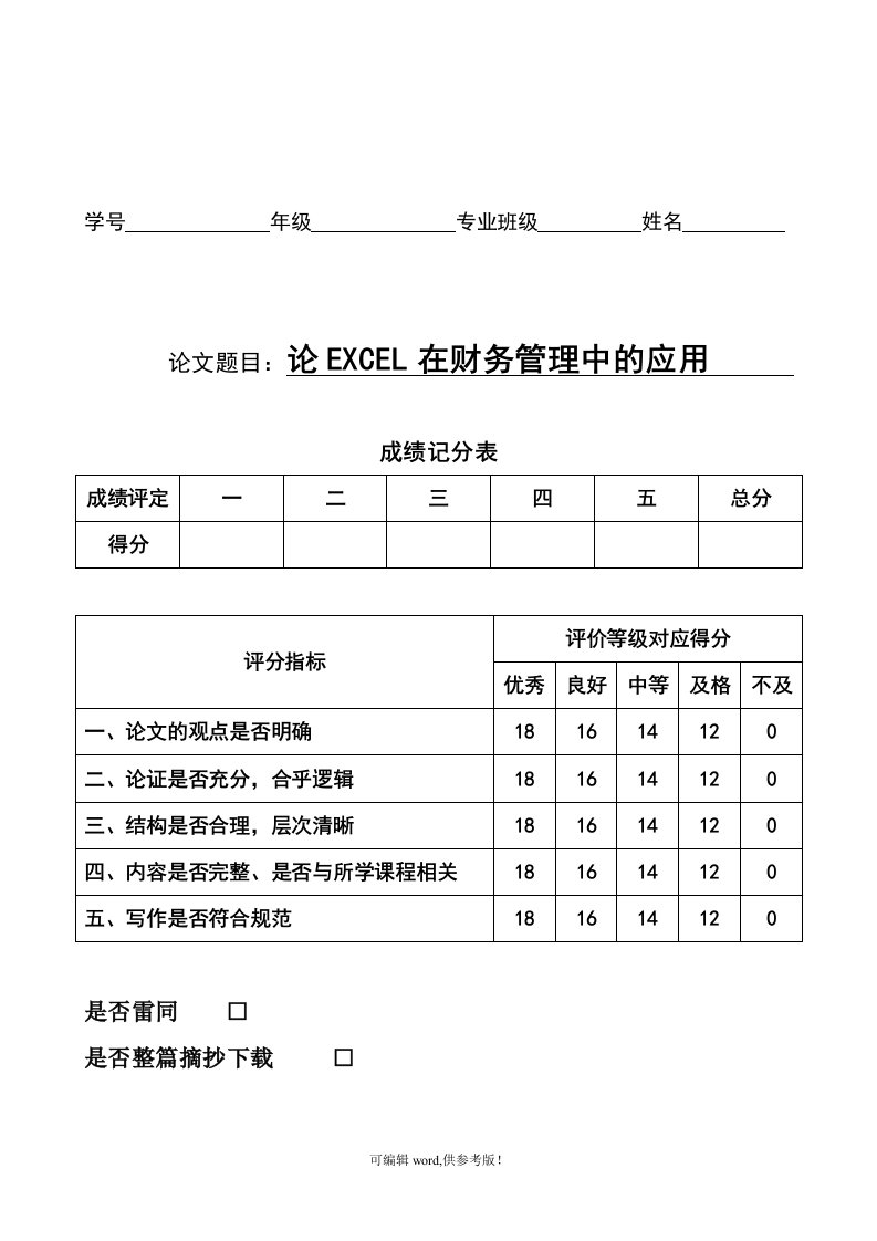 论EXCEL在财务管理中的应用