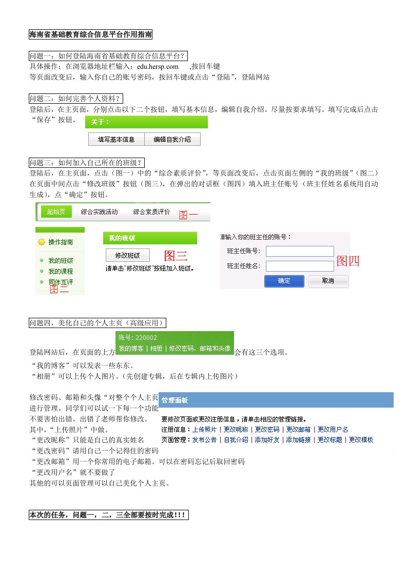 海南省基础教育综合信息平台完善个人信息操作步骤