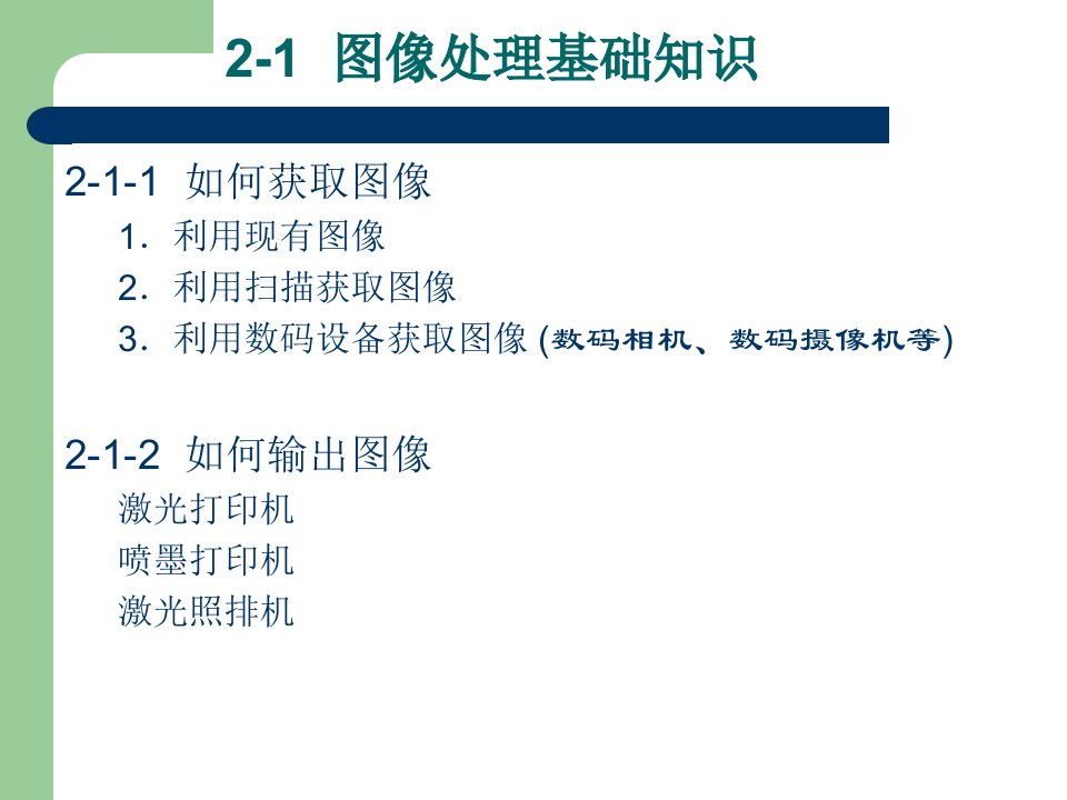 图像处理基础知识