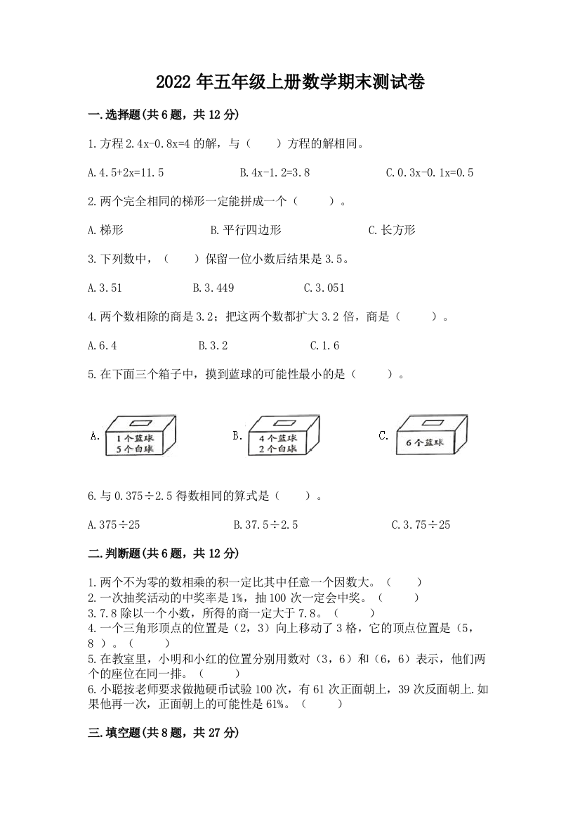 2022年五年级上册数学期末测试卷含答案【最新】