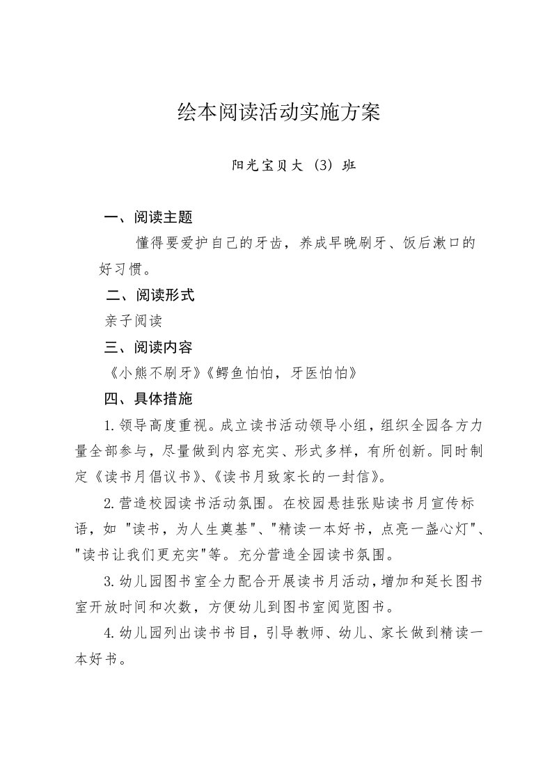 绘本故事阅读活动方案