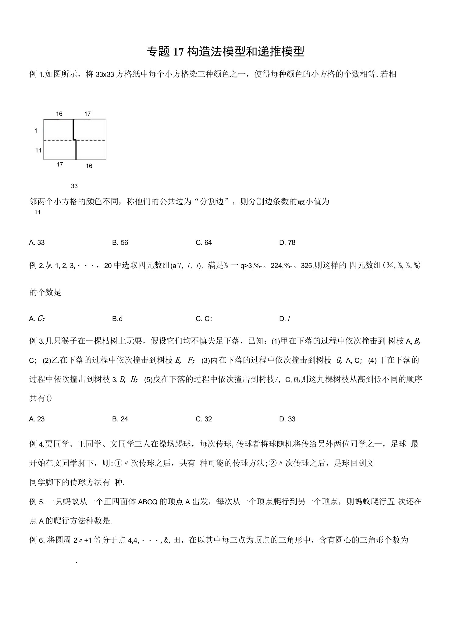 专题17构造法模型和递推模型（原卷版）