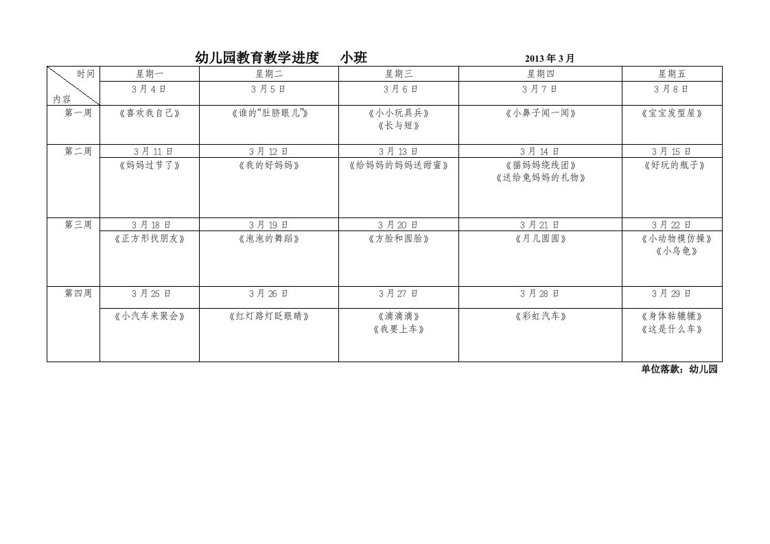 小班下学期进度表