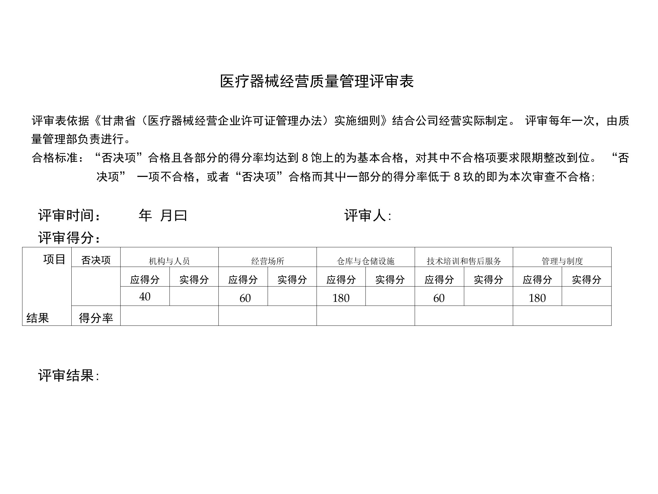 医疗器械GSP认证检查评定标准x