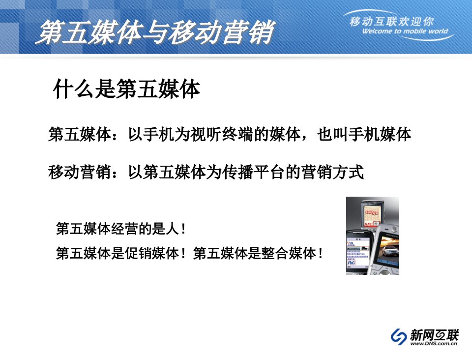 [精选]企业怎样搭建移动营销平台