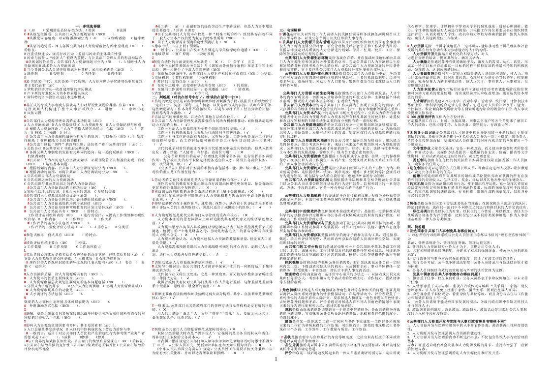 电大公共部门人力资源管理小抄