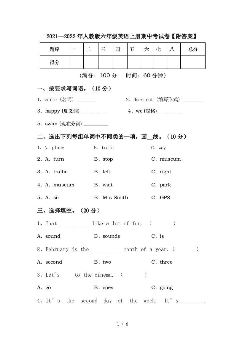 2021—2022年人教版六年级英语上册期中考试卷【附答案】