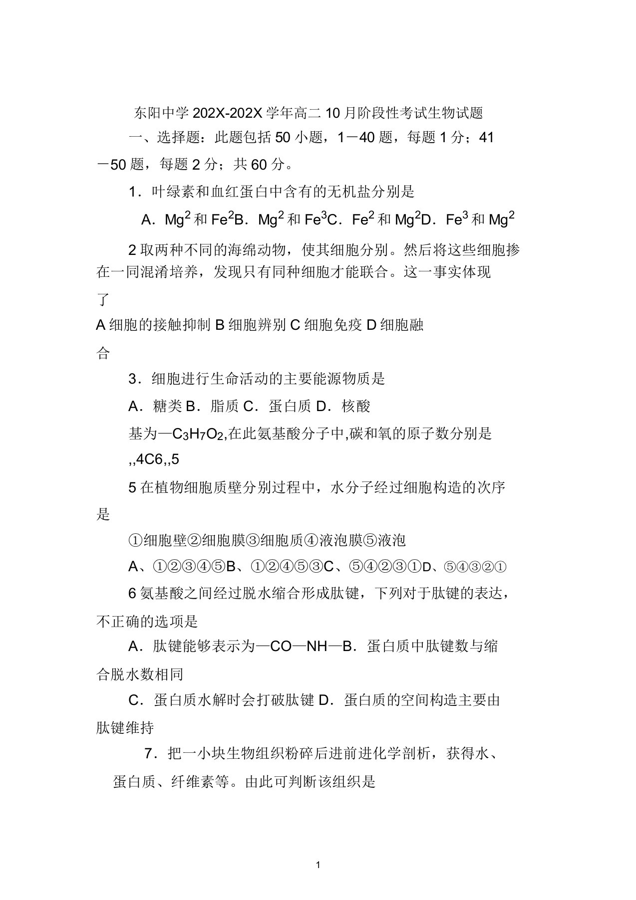 浙江省东阳中学2022学年高二生物10月阶段性考试试题浙科版